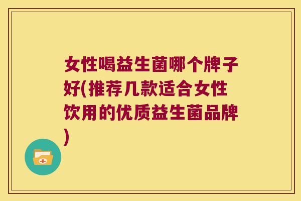 大牌猫咪益生菌有哪些牌子(知名猫咪益生菌品牌推荐，你了解几个？)