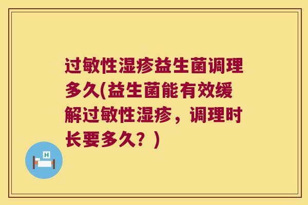 性益生菌调理多久(益生菌能有效缓解性,调理时长要多久?) 性益生菌调理多久(益生菌能有效缓解性,调理时长要多久?)