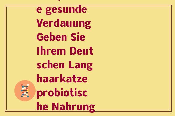 怎么给德文卷毛猫吃益生菌(Für eine gesunde Verdauung Geben Sie Ihrem Deutschen Langhaarkatze probiotische Nahrungsergnzungsmittel)