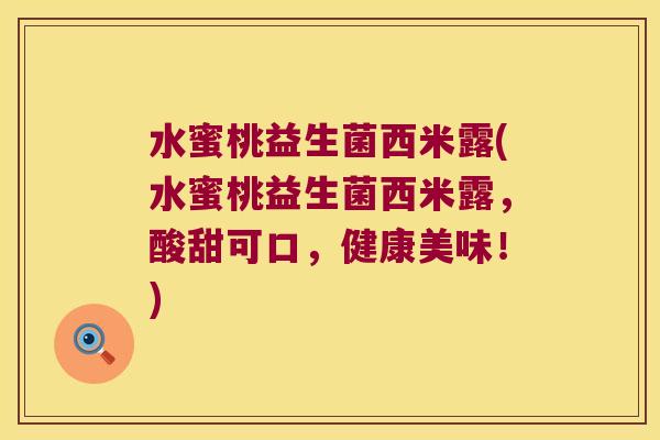 测评益生菌功效(益生菌真的有那么神？这些研究告诉你答案！)